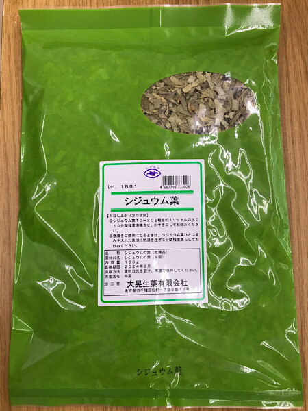 シジュウム茶/健康茶/漢方茶/薬膳茶/花粉症/アレルギー/アトピー/ハーブティー