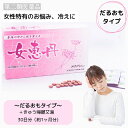 クーポン配信中【女恵丹セット処方/だるおもタイプ/30日分】きゅう帰膠艾湯/更年期障害/生理痛/生理不順/月経不順/手足のしびれ/冷え/ほてり/頭痛/のぼせ/め...