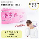 クーポン配信中【女恵丹セット処方/体かちこちタイプ/30日分】通導散/更年期障害/生理不順/生理痛/不安神経症/動悸/冷え症/めまい/便秘/浮腫み//第2類医薬...