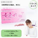 クーポン配信中【女恵丹セット処方/くたくたタイプ/30日分】六味丸/更年期障害/生理痛/生理不順/月経不順/手足のしびれ/冷え/ほてり/頭痛/のぼせ/めまい/浮...
