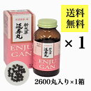 送料無料★日時指定可【第(2)類医薬品】延寿丸2600丸入り/えんじゅがん/便秘薬/エンジュガン/便秘/センナ/新大草延寿丸