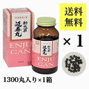 送料無料★日時指定可【第(2)類医薬品】延寿丸1300丸/えんじゅがん/便秘薬/エンジュガン/センナ/便秘