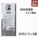 【第2類医薬品】加味逍遥散/30包入り/3袋セット/エキス細粒/松浦薬業/漢方薬/冷え症/虚弱体質/月経不順/更年期障害/血の道症/不眠症