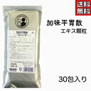 【第2類医薬品】加味平胃散/30包入