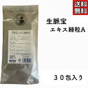 【第2類医薬品】生脈宝/30包入り/エキス細粒/松浦薬業/食欲不振/虚弱体質/肉体疲労/冷え症