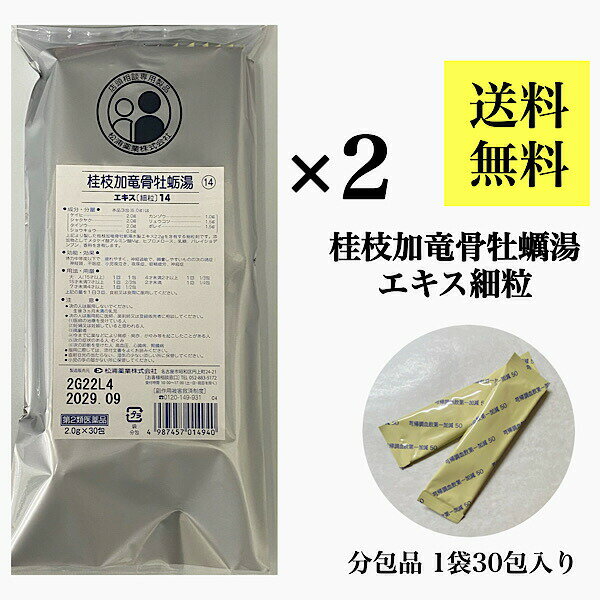 【桂枝加竜骨牡蛎湯/30包入り×2袋/松浦薬業】20日分/神経質な人の動悸/不眠症/夜泣き/神経質/神経過敏/..