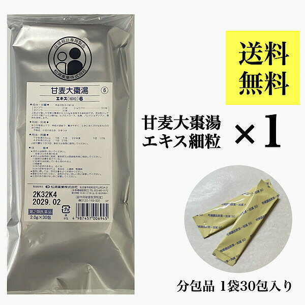 クーポン配信中◎【甘麦大棗湯/30包入り/松浦薬業】夜泣き 神経過敏 ひきつけ 漢方 疳の虫 かんばくたいそうとう カンバクタイソウトウ 第2類医薬品
