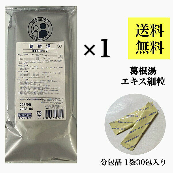 クーポン配信中◎【葛根湯/30包入り/エキス細粒/松浦薬業】風邪/肩こり/悪寒/発熱/頭痛/汗が出ない風邪 /関節痛/ぎっくり腰/感冒/漢方/第2類医薬品/マツウラ/松浦/カッコントウ/かっこんとう