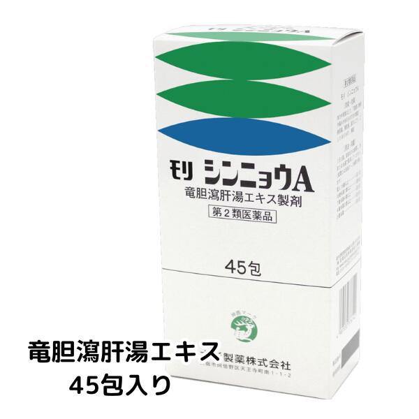 ※こちらの商品は、お客様に少しでもお安くお買い求め頂けるよう 送料削減のために、中身を箱から出してお送りします。 （箱や添付文書は一緒にお送りいたします。） ご理解、ご了承の上ご購入お願いいたします。 【第2類医薬品】 商品名：モリシンニョウA　竜胆瀉肝湯エキス製剤 内容量：2.0g×45包入り （りゅうたんしゃかんとう リュウタンシャカントウ） ■効能・効果■ 体力中等度以上で、下腹部に熱感や痛みがあるものの次の諸症： 排尿痛、残尿感、尿のにごり、こしけ(おりもの)、頻尿 ■成分・分量■ 本剤3包（1包2.0g）中に、次の生薬から抽出された竜胆瀉肝湯エキス2.5gが含まれています。 車前子（シャゼンシ）...1.5g 当帰（トウキ）...2.5g 黄芩（オウゴン）...1.5g 山梔子（サンシシ）...0.5g 沢瀉（タクシャ）...1.5g 甘草（カンゾウ）...0.5g 木通（モクツウ）...2.5g 竜胆（リュウタン）...0.5g 地黄（ジオウ）…2.5g 添加物として、乳糖、トウモロコシデンプン、ステアリン酸マグネシウムを含有しています。 ■用法用量■ 1日3回、食前又は食間に、水またはお湯で服用してください。(食間とは食後2～3時間をさします) ・成人(15歳以上)…1回1包 ・15歳未満7歳以上…1回3分の2包 ・7歳未満4歳以上…1回3分の1包 ・4歳未満2歳以上…1回3分の1包 ・2歳未満…1回4分の1包 ■使用上の注意■ ・してはいけないこと (守らないと現在の症状が悪化したり、副作用・事故が起こりやすくなります) 次の人は服用しないでください：生後3ヵ月未満の乳児 ■相談すること 1，次の人は服用前に医師、薬剤師又は登録販売者に相談してください (1)医師の治療を受けている人 (2)妊婦又は妊娠していると思われる人 (3)胃腸が弱く下痢しやすい方 (4)今までに薬で発疹・発赤、かゆみ等が出たことがある人 2．服用後，次の症状があらわれた場合は副作用の可能性があるので，直ちに服用を中止し，この説明文書を持って医師，薬剤師又は登録販売者に相談してください。 ［関係部位：症状］ 皮膚：発疹、発赤、かゆみ 消化器：食欲不振，胃部不快感 まれに次の重篤な症状が起こることがあります。その場合は直ちに医師の診療を受けてください。 ［症状の名称：症状］ 間質性肺炎：階段を上ったり，少し無理をしたりすると息切れがする・息苦しくなる，空せき，発熱等がみられ，これらが急にあらわれたり，持続したりする。 肝機能障害：発熱，かゆみ，発疹，黄疸（皮膚や白目が黄色くなる），褐色尿，全身のだるさ，食欲不振等があらわれる。 腸間膜静脈硬化症：長期服用により，腹痛，下痢，便秘，腹部膨満等が繰り返しあらわれる。 3.　服用後次の症状が現れることがあるので、このような症状の持続または増強がみられた場合には、服用を中止し、この添付文書をもって医師、薬剤師または登録販売者に相談してください：下痢 4．1ヵ月位服用しても症状がよくならない場合は服用を中止し，この説明文書を持って医師，薬剤師又は登録販売者に相談してください。 5．長期連用する場合には，医師，薬剤師又は登録販売者に相談してください。 ■保存及び取り扱い上の注意 （1）直射日光の当たらない湿気の少ない涼しい所に保管してください。 （2）小児の手の届かない所に保管してください。 （3）他の容器に入れ替えないでください。（誤用の原因になったり品質が変わることがあります） （4）1包を分割して服用した残りは，袋の口を折り返して保管し，2日以内に服用してください。 ■製造販売元■ 大杉製薬株式会社 大阪府大阪市阿倍野区天王寺町南1-1-2