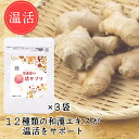【草漢堂の温活サプリ/3袋セット】温活/生姜/健康食品/サプリメント/乾姜/妊活