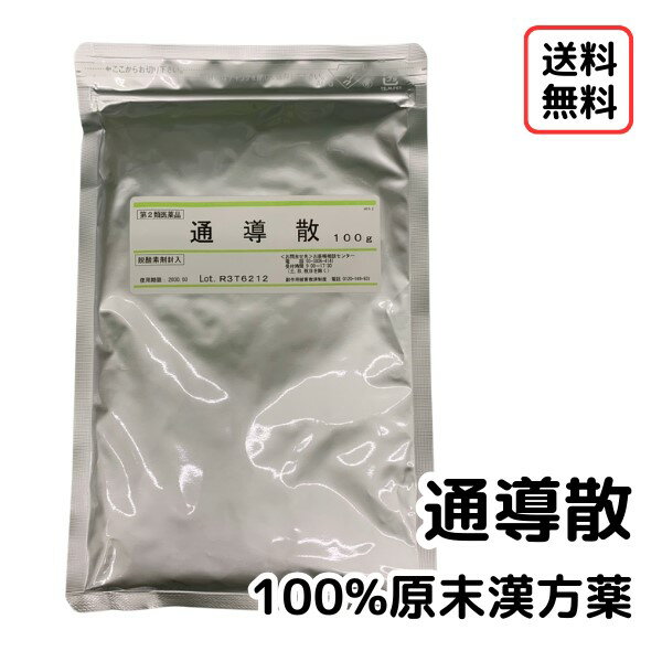 【第2類医薬品】通導散/100g入り/原末散剤/軽量匙付き/便秘/腹部膨満感/ウチダ和漢薬/つうどうさん/ツウドウサン