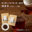 ギフト対応【草漢堂のはとむぎ茶/8包入り】鳩麦茶/はとむぎ/ハトムギ/ハトムギ茶/お茶/ハブ茶/健康茶/1000ポキ/母の日/ギフト/プレゼント