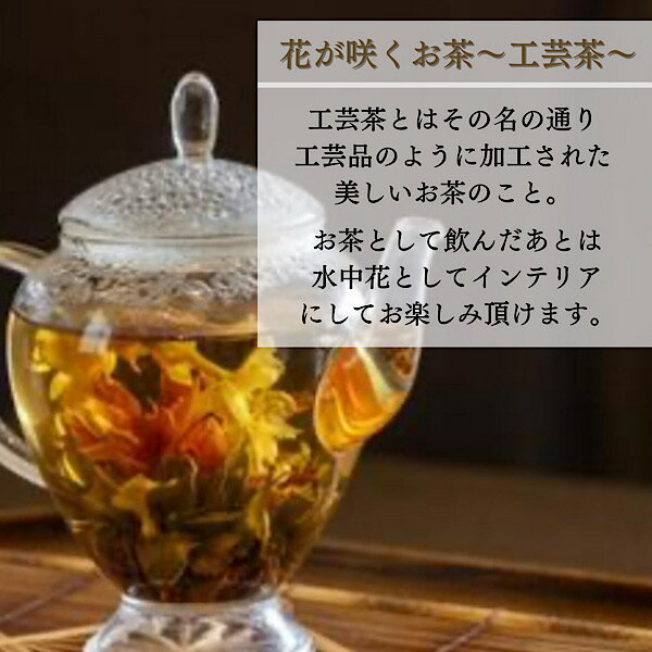 【茉莉仙女/花が開く茶/工芸茶/4個入り】花茶...の紹介画像2