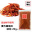 【紅花/ベニバナ/20g~】添加物不使用 無着色 紅花茶 べにばな お茶 健康茶 妊活 温活 花茶 送料無料 薬膳 材料 薬膳茶 864円