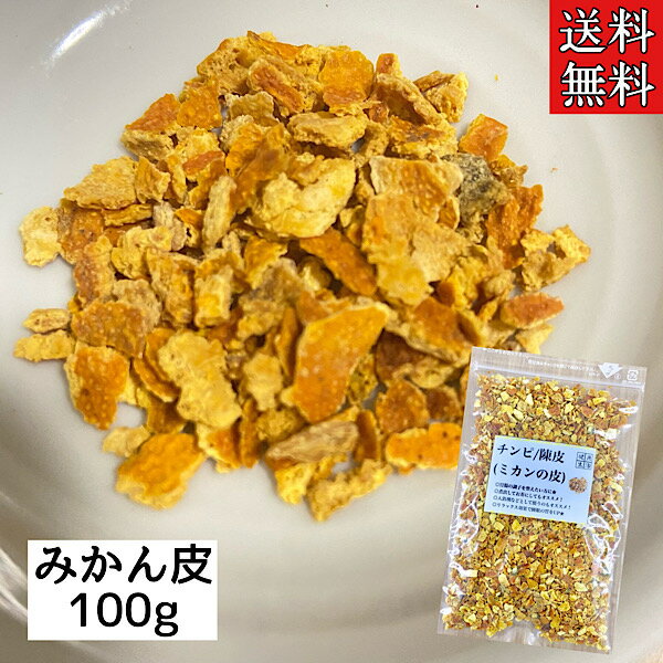 【チンピ/陳皮/刻み/50g/2袋セット】