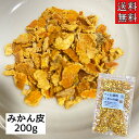 香り高い国産の温州ミカンの皮★ こちらは50g入りを4袋セットの商品です♪ ◎薬膳茶などのブレンドに使用しやすい！ ◎胃腸の調子を整えたい方に！ ◎ヨーグルトやスイーツに加えるのもオススメ！ ◎香りが良いので入浴剤などに加えても◎ ◎煮物やお魚料理のトッピングや香り付けに♪ まずはお試し50g入り1袋でも販売中↓↓ 1袋での購入はコチラ★ 業務用など大容量で欲しい方は500g入りがオススメ！ 業務用500g入りはコチラ★ ー・−・−・−・−・−・−・−・−・− 商品名：チンピ(刻み)50g入り4袋セット （ちんぴ・陳皮・チンピ・みかん） 内容量：50g入りを4袋 原産国：日本 原材料：ミカンの皮 賞味期限：半年以上あるものをお送りします 商品区分：健康食品 生産国：日本 添加物：なし ■商品説明■ ウンシュウミカンの皮を感想させたものを刻んだものです 薬膳料理などにも頻繁に使用されます。 入浴剤などに用いられることも多いです ■製造販売元■ 有限会社　草漢堂 愛知県小牧市常普請1-259 TEL:0568-75-7360 ■広告文責■ 草漢堂 TEL:0568-75-7360 ※期限は半年以上あるものをお送りします。 ※発送にお時間を頂く場合があります ※パッケージが予期なく変更になる場合があります。