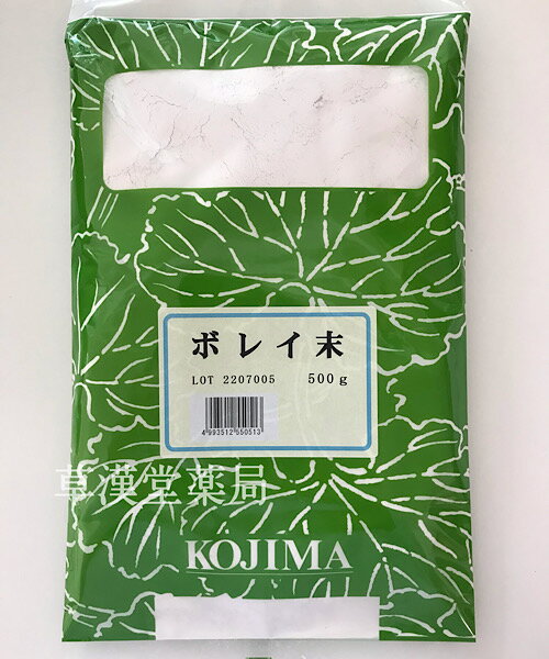 【ボレイ/牡蠣/粉末/500g/小島漢方/国産】貝殻/パウダー/生薬/漢方/牡蠣殻/カキ殻/牡蠣/日本産