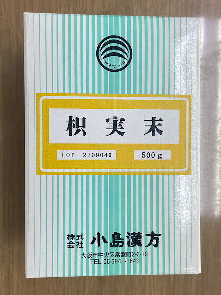 【枳実末/キジツ末/500g/小島漢方】キジツ/ダイダイ/粉末/パウダー/健康茶/原末/お茶