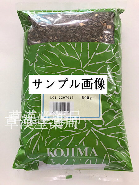 【サンザシ/山査子/刻み/500g/小島漢方】さんざし/薬膳/薬膳料理/薬膳酒/お茶/薬膳スイーツ/漢方茶/健康茶/ビタミン/ミネラル/薬膳/漢方/温活