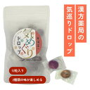 新商品【気巡りドロップ/12粒入り】和漢の飴 飴 ドロップ マイカイカ 薔薇 ダイダイの実 みかん お菓子 おやつ