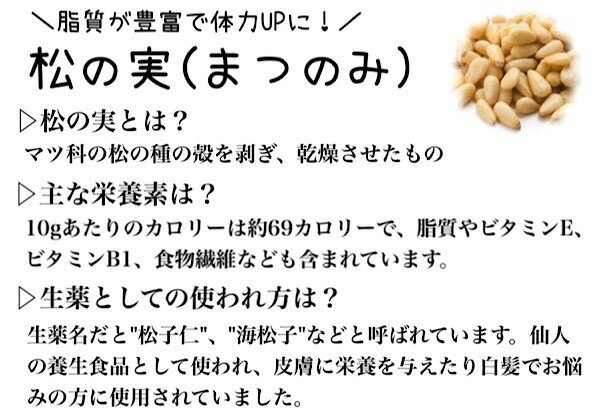 【松の実/25g入り/2袋セット】まつのみ/ダイエット/薬膳食材/薬膳/自然食品/生薬/漢方/シリアル/ダイエット