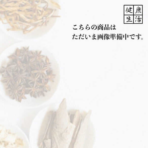 楽天漢方薬・生薬専門店　草漢堂【サンザシ/山査子/粉末/500g/堀江生薬】さんざし/薬膳/薬膳料理/薬膳酒/お茶/薬膳スイーツ/漢方茶/健康茶/ビタミン/ミネラル/パウダー/薬膳茶/温活