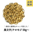 新商品【クロモジ/刻み/50g〜】国産 くろもじ茶 黒文字 健康茶 乾燥 お茶 煮出し 薬膳 薬膳料理 薬膳茶 日本産