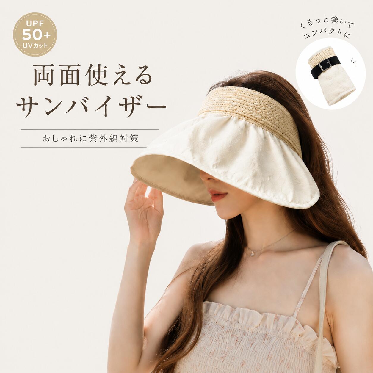 Rakuten - 【夏季限定40%OFF】UPF50+ UVカット サンバイザー レディース 折りたたみ つば広 帽子 紫外線対策 遮熱 ひんやり 軽量 コンパクト 2WAY仕様 通気性抜群 おしゃれ 海 旅行 アウトドア 夏新作