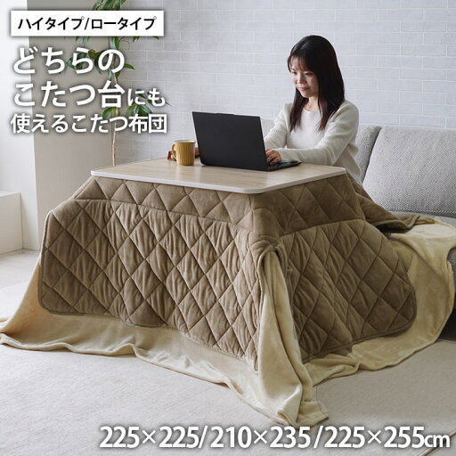 ミルフィー こたつ布団 炬燵 ハイタイプ ロータイプ 中掛け 掛布団 長方形 正方形 洗濯機 丸洗い 洗える おしゃれ 洗濯 シンプル 無地 フランネル コード穴 ポケット ベージュ 約225×225cm 約210×235cm 約225×255cm エコ 暖房 あったかい 送料無料 ミルフィー こたつ布団 炬燵 ハイタイプ ロータイプ 中掛け 掛布団 長方形 正方形 洗濯機 丸洗い 洗える おしゃれ 洗濯 シンプル 無地 フランネル コード穴 ポケット ベージュ 約225×225cm 約210×235cm 約225×255cm エコ 暖房 あったかい 送料無料