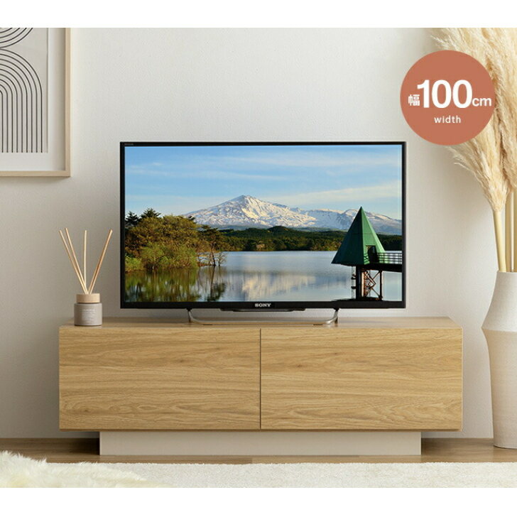 【幅100cm】テレビボード 引き出し付き テレビ台 TVボード TV台 ロータイプ シンプル 木目調 収納 隠す収納 32V 37V 40V グレージュ ナチュラル おしゃれ シンプル Pom