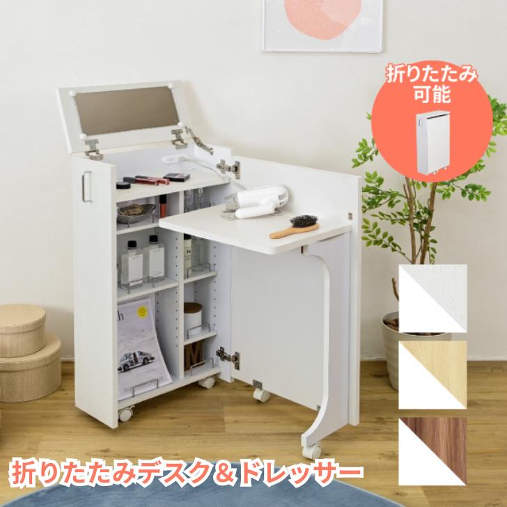 折りたたみ式ドレッサーワゴン オーク 木製 折りたたみ式ドレッサーワゴン オーク 木製 折りたたみ式