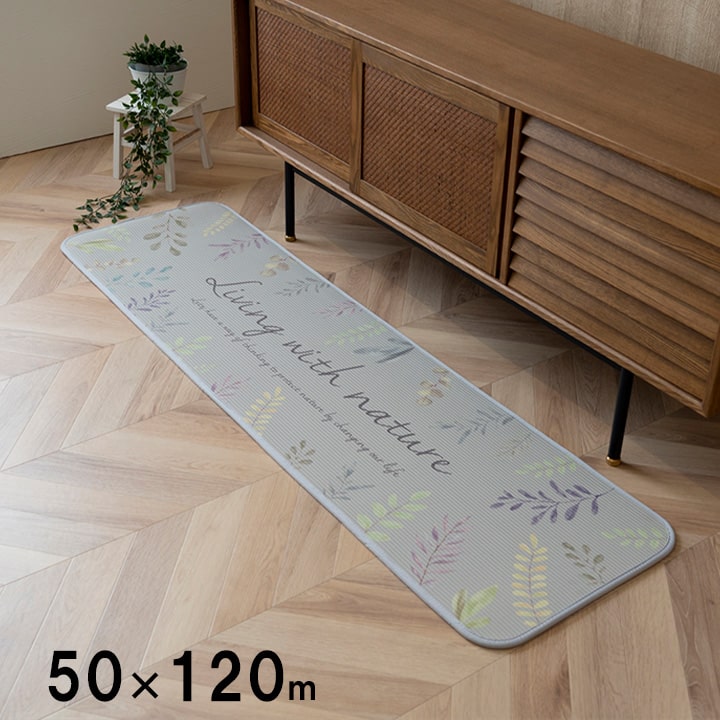 約50×120cm 汚れにくい 滑りにくい 疲れにくい キッチンマット キッチン 台所 マット 水はね 油汚れ サッと一拭き お手入れ簡単 マット ふんわり もちもち 断熱性 保温性 ナチュラル 英字 オシャレ グレー ナチュラル 植物 ボタニカル グレー イラスト プリント