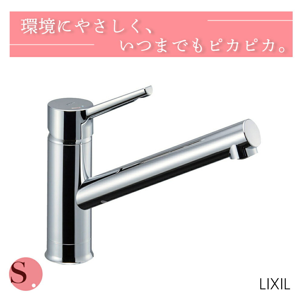 楽天即決コム　楽天市場店〈あす楽〉LIXIL 蛇口 キッチン用 シングルレバー混合水栓 クロマーレS ワンホールタイプ 通常地 SF-WM420SYX（JW） メーカー保証あり 送料無料 在庫あり 即納 キッチン蛇口