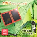 〈あす楽〉ソーラー充電器 災害時 震災 アウトドア 防水 防塵 モバイル 充電用ソーラーパネル 非常用電源 充電器 10W BT-JS10 08-3019 オーム電機 ポータブルソーラー充電器 ポータブル 充電 ソーラー 折り畳み 在庫あり 送料無料