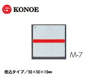 KONOE コノエ マスターライン M-7 マイナス 4枚入パック 埋込タイプ【測量 土木 建築 境界プレート 境界明示板 境界標示板】(4)