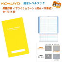 KOKUYO コクヨ 耐水レベルブック セ-Y31Y 黄【5冊入】【測量野帳 ブライトカラー 耐水 PP表紙 LEVEL BOOK 測量用品】