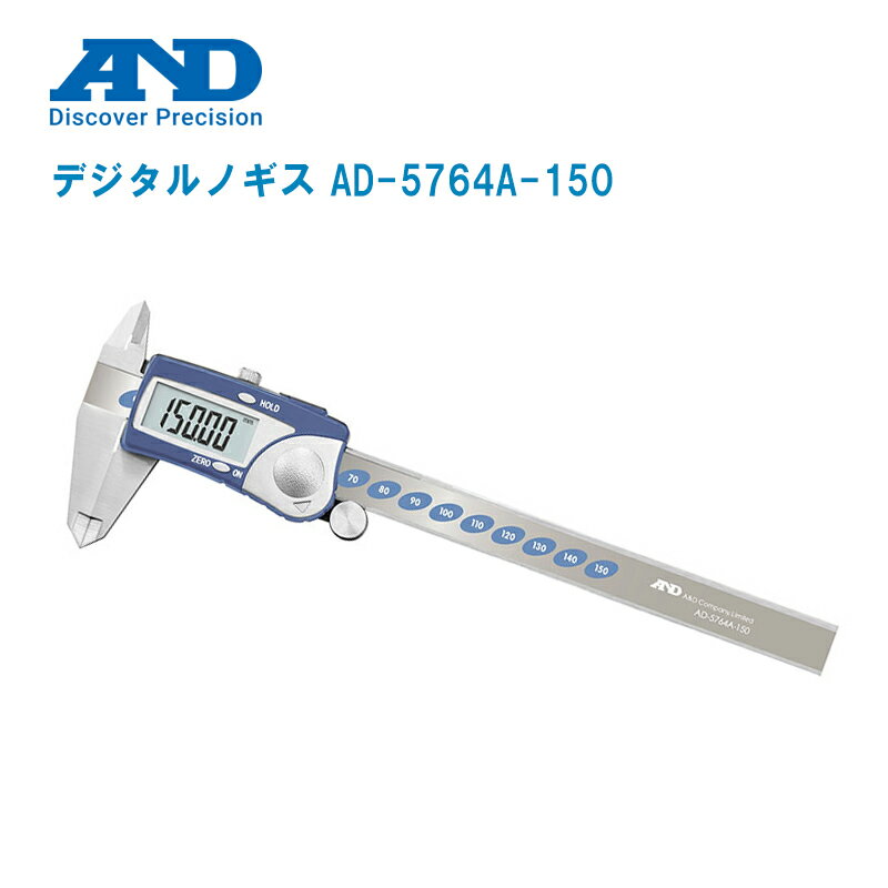 エー・アンド・ディ A＆Dデジタルノギス 150mmAD-5764A-150 ノギス 長さ 測定 計測