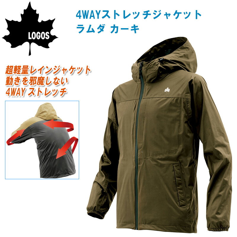 LOGOS ロゴス 4WAY ストレッチジャケット ラムダ カーキ 28255【レインウェア レインジャケット アウトドア 防水】