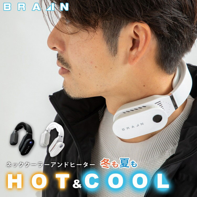 BRAIN ブレイン 充電式 ネッククーラー ＆ ヒーター BR-781【猛暑対策 熱中症対策 夏 涼しい 冷感 冷却 クーラー 瞬間冷却】のサムネイル