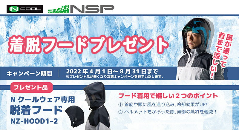 ★期間限定プレゼントキャンペーン★NSP エヌ・エス・ピー Nクール ウェア 空調服 長袖 フルハーネス対応モデル NA-1131【スターターキットセット】【作業着 空調ウェア 夏 涼しい 熱中症対策 紫外線対策】