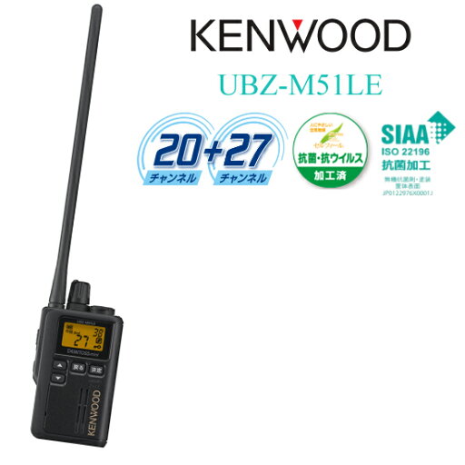 Kenwood ケンウッド トランシーバー デミトスmini UBZ-M51LEB ロングアンテナタイプ 黒 中継器対応特定小電力トランシーバー Kenwood ケンウッド トランシーバー デミトスmini UBZ-M51LEB ロングアンテナタイプ 黒 中継器対応特定小電力トランシーバー