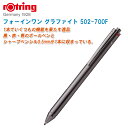 rOtring ロットリング フォーインワン グラファイト 502-700F【マルチペン 黒赤青3色ボールペン+シャープペンシル0.5mm 4イン1】