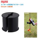 ピンポール用変換アダプターCOV9ユニバーサルコントローラークランプ用