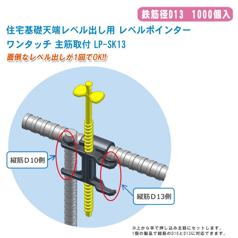 住宅基礎天端レベル出し用 レベル