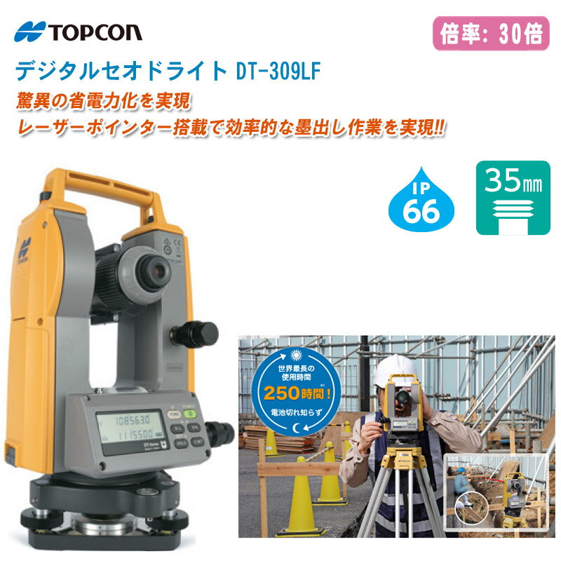 TOPCON トプコン デジタルセオドライト DT-309LF【専用三脚付 倍率30倍 レーザーポインター搭載 電子セオドライト トランシット 墨出し DT-300シリーズ 測量 土木 建築】