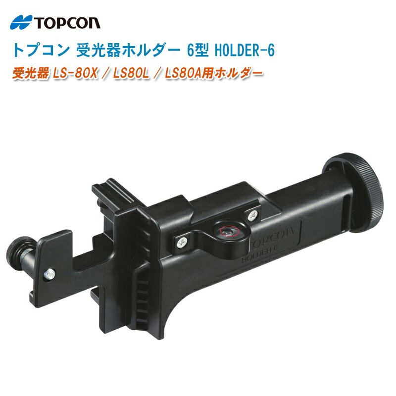 トプコン 受光器ホルダー6型（ローテーティングレーザー用）