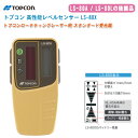 TOPCON トプコン 高性能レベルセンサー LS-80X【受光器 LS-80A/LS-80Lの後継品】