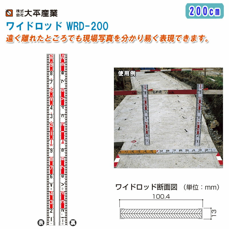 大平産業 ワイドロッド 単品 長さ200cm WRD-200