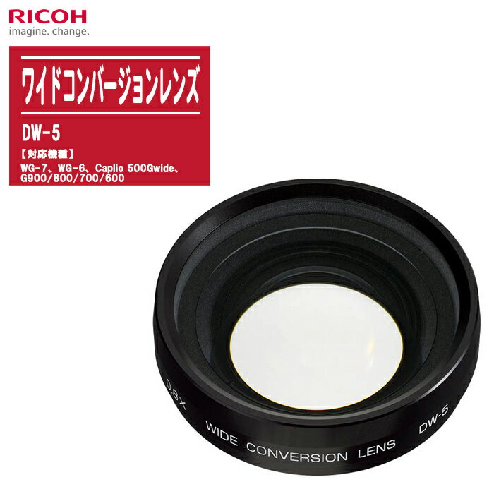 RICOH リコー ワイドコンバージョン