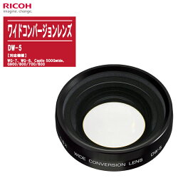 RICOH リコー ワイドコンバージョンレンズ DW-5【対応機種:WG-7、WG-6、Caplio 500Gwide、G900/800/700/600】